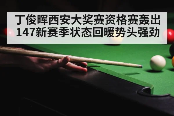 snooker competition